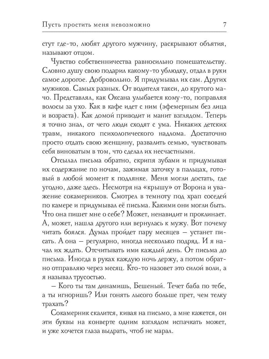 Рип.Соболева Пусть простить меня невозможно
