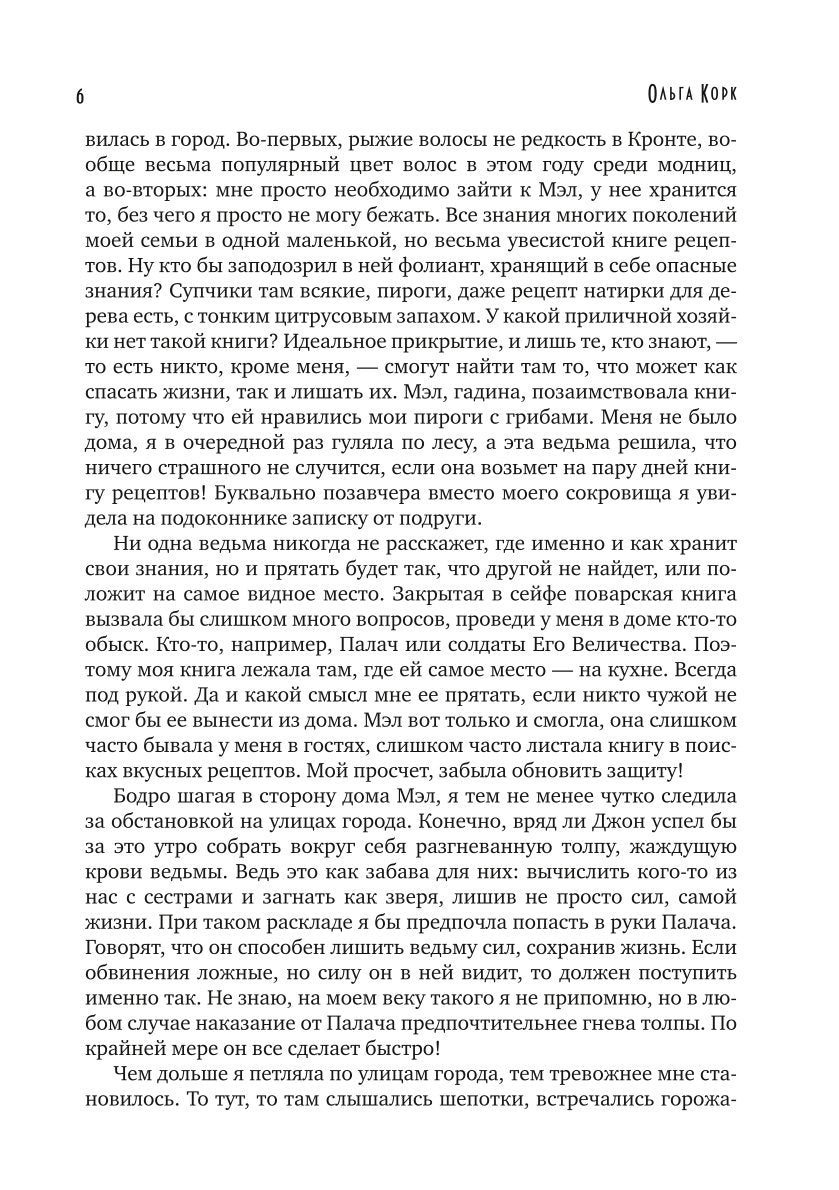 Личная ведьма Палача