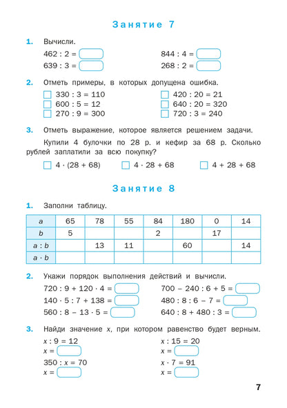 РТ Устный счет. 4 кл. Рабочая тетрадь. (ФГОС) /Ситникова.