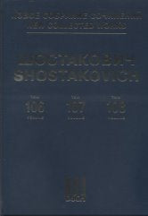 Новое собрание сочинений. Том 106–107-108. Инструментальные сонаты.