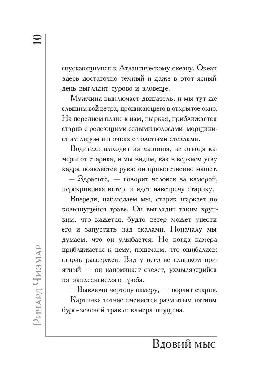 Вдовий мыс