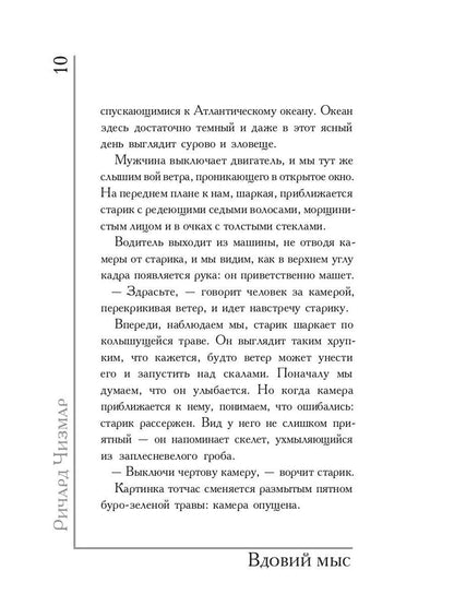 Вдовий мыс
