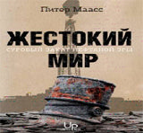 Жестокий мир: Суровый закат нефтяной эры