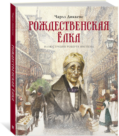 Рождественская ёлка