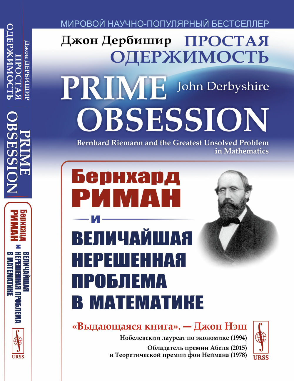 Il s'agit ici de : Bernhard Riman et un problème majeur en matière de mathématiques. Par. с англ.
