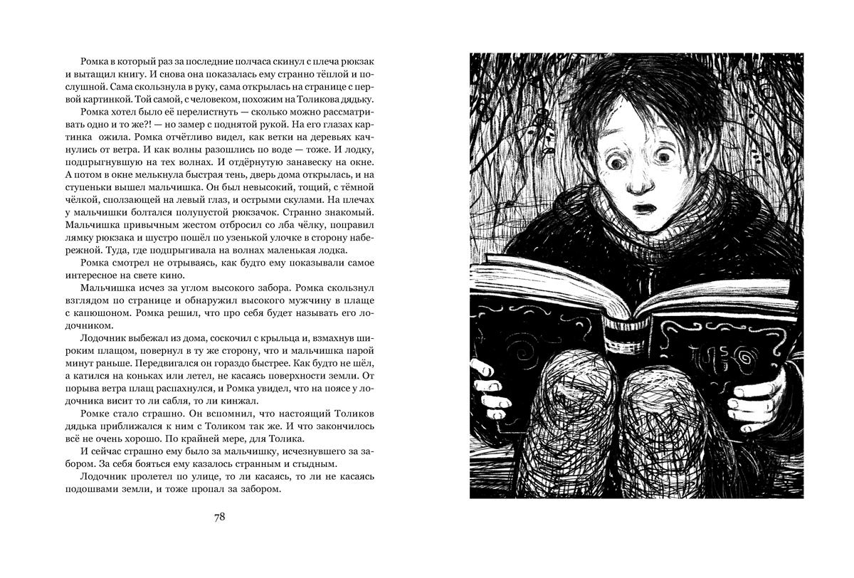 Город Семи Ветров