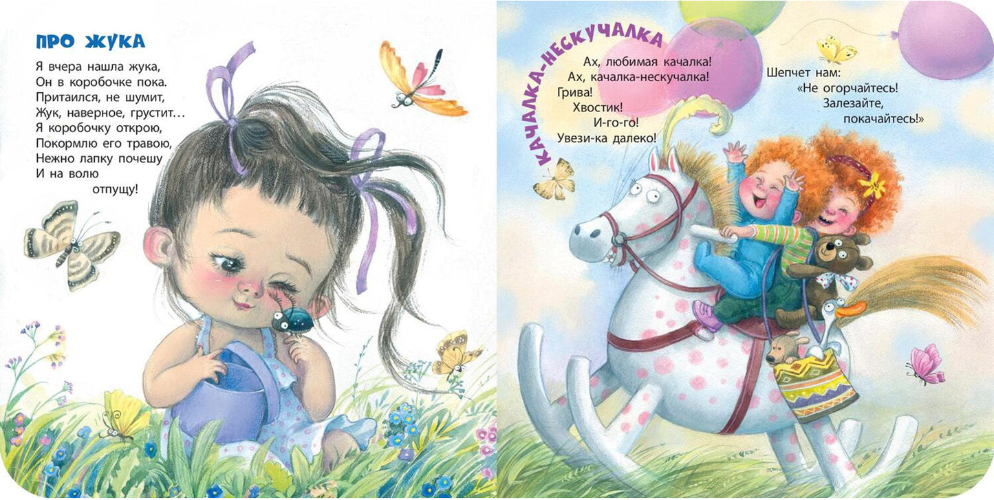 Много дел у малыша! (НОВИНКА)