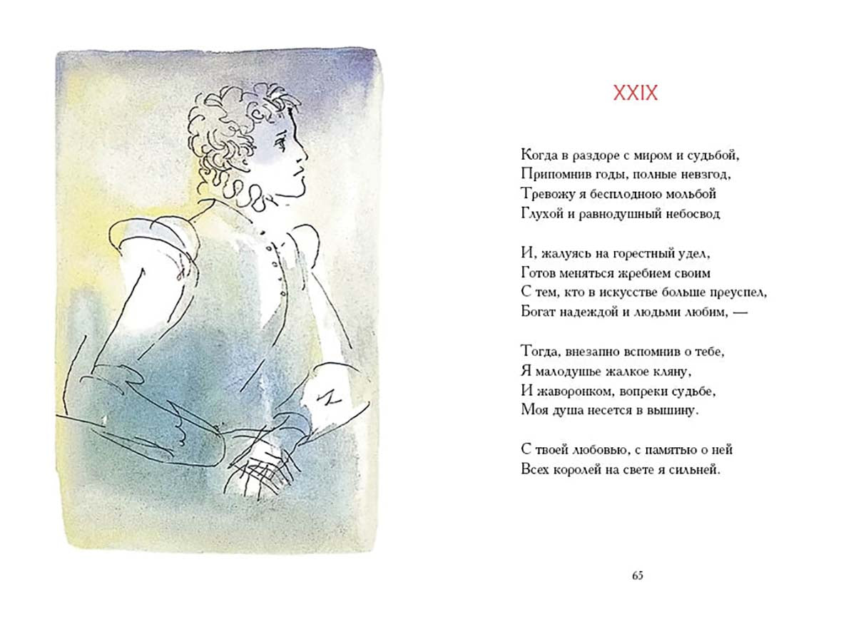 Шекспир. Сонеты