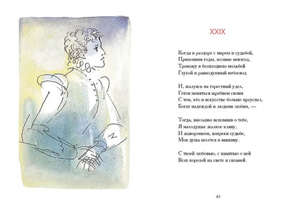 Шекспир. Сонеты