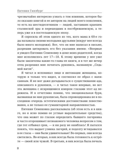 Крутой маршрут. Хроника времен культа личности. Гинзбург Е.