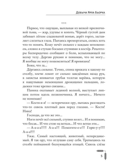 Добыча Ярла Бьорка