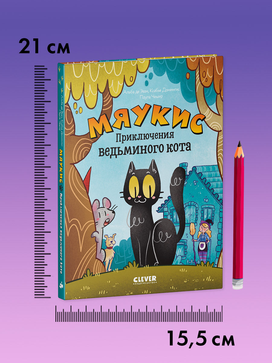 Мяукис. Comiques. Мяукис. Conseils pour le chat du bébé