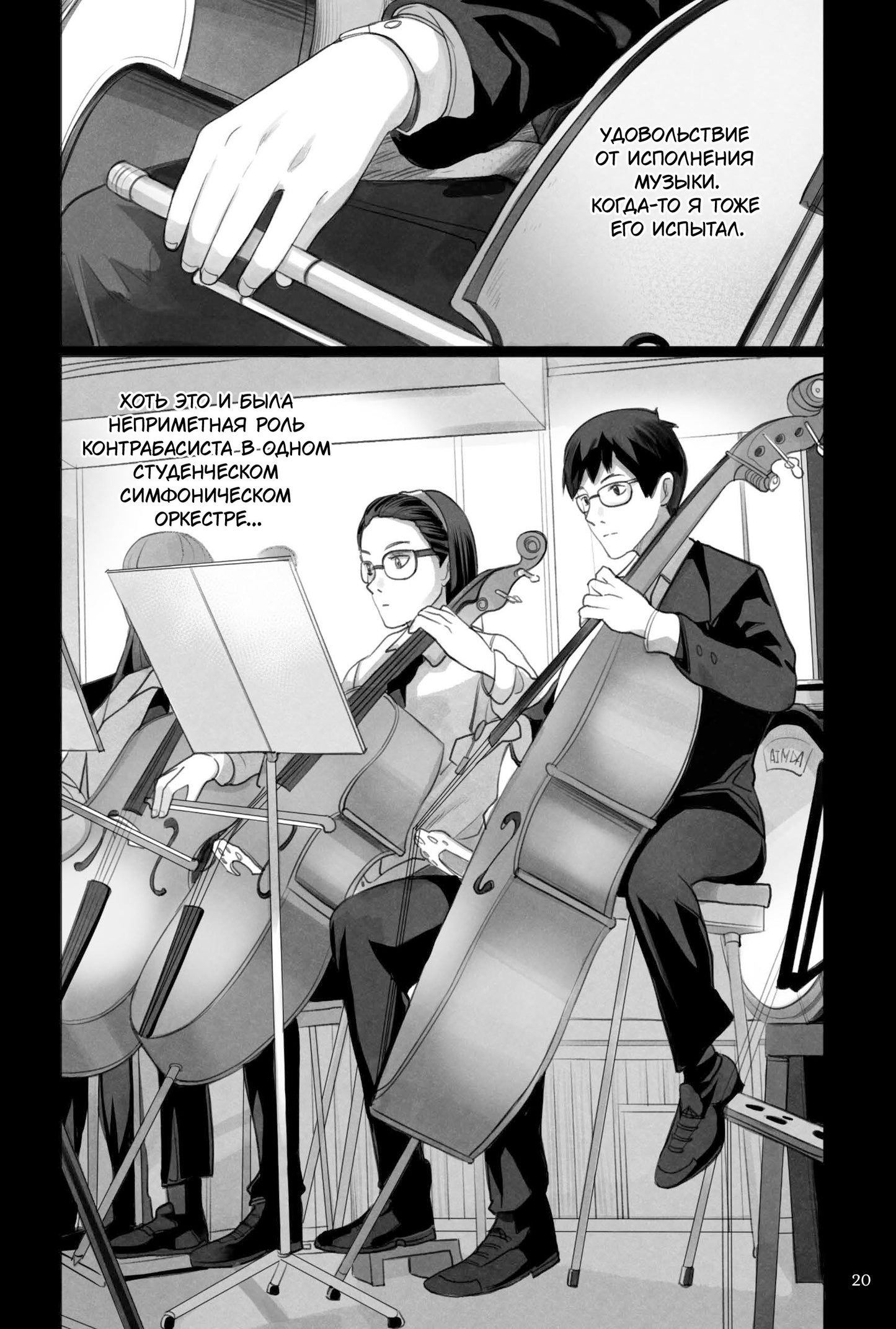 Хроники квартета. Увертюра: графическая история