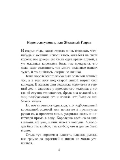 Сказки братьев Гримм: сборник