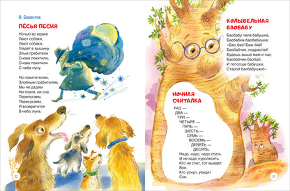 Мамины сказки. Читаем перед сном