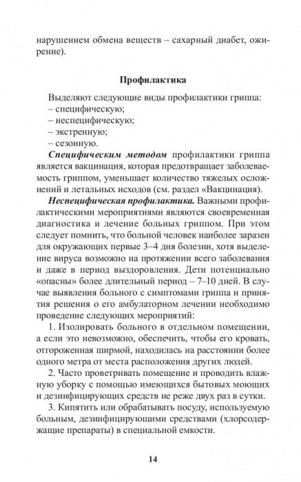 Инфекционные болезни в практике спортивного врача