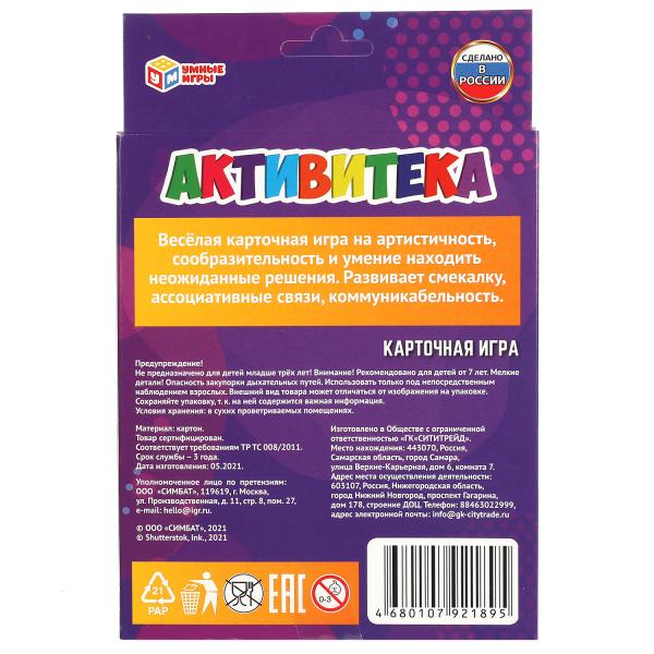 Activiteka. Развивающие карточки. 80 cartes 55x85mm. Taille: 138x170x40mm. Умные игры в кор.50шт