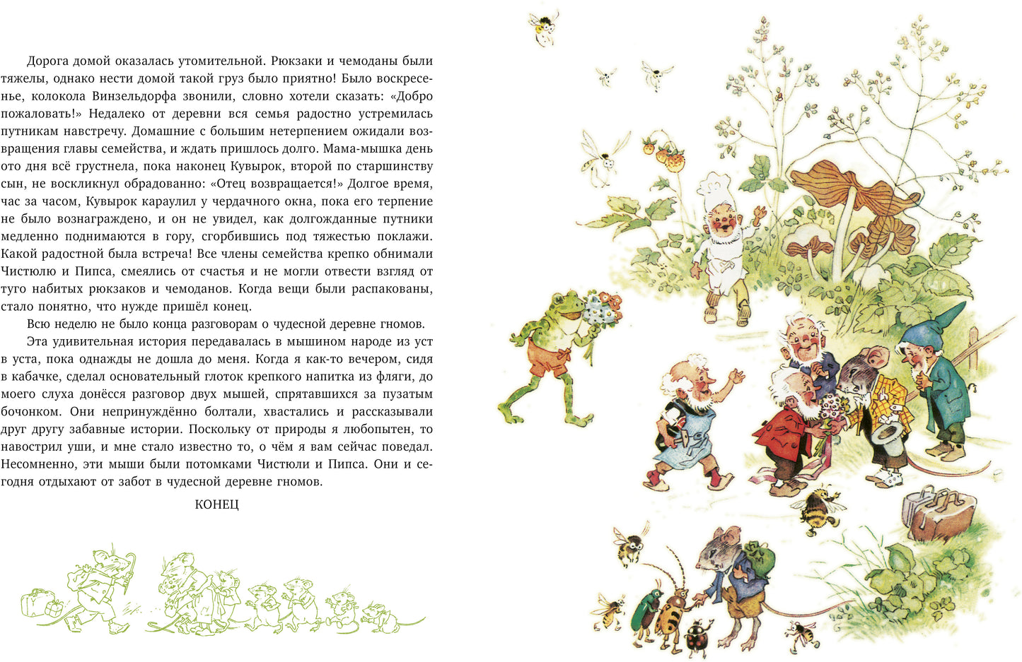 CLEVER-чтение. В гостях у гномов и другие истории/Хайнеманн Э.