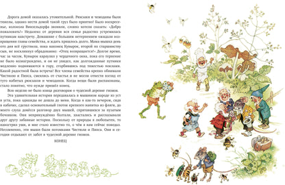 CLEVER-чтение. В гостях у гномов и другие истории/Хайнеманн Э.