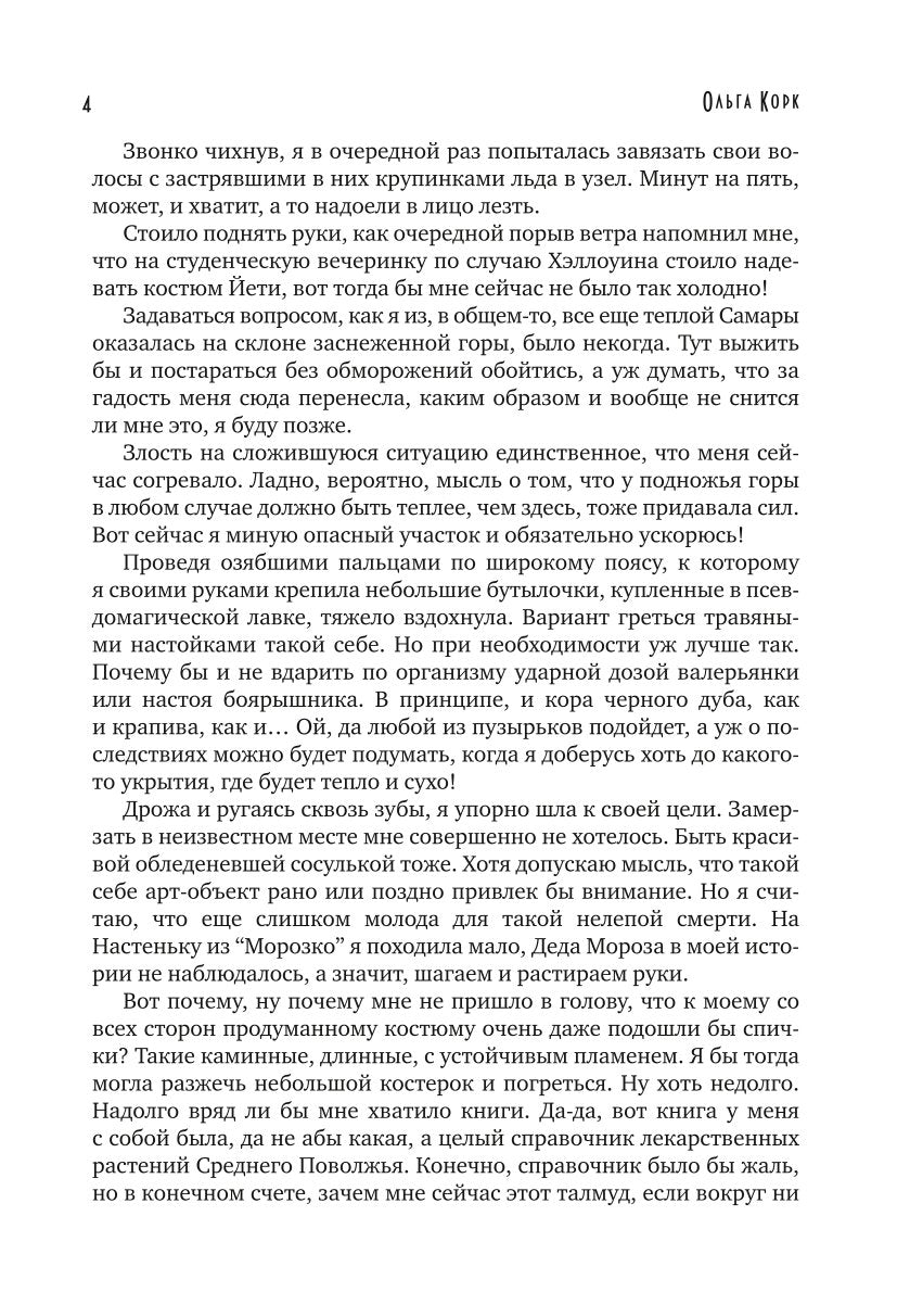 Личный страж травницы