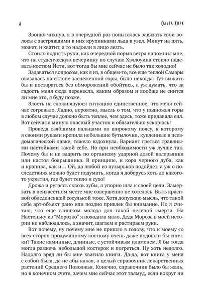 Личный страж травницы