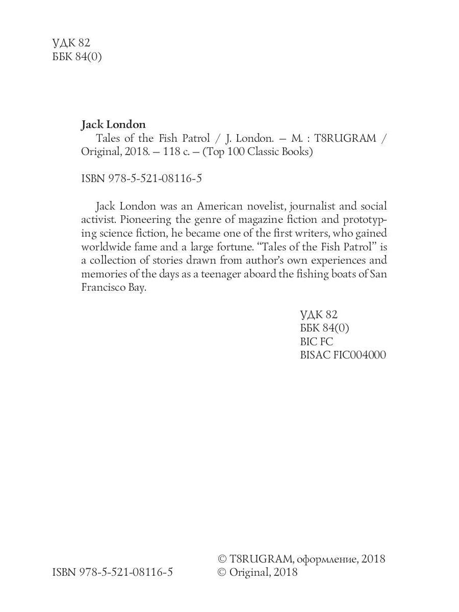 Tales of the Fish Patrol = Рассказы рыбацкого патруля: на англ.яз