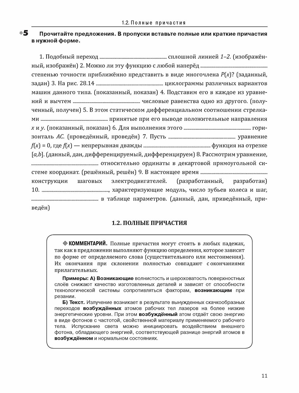 Инженерный профиль. РТ 4.1