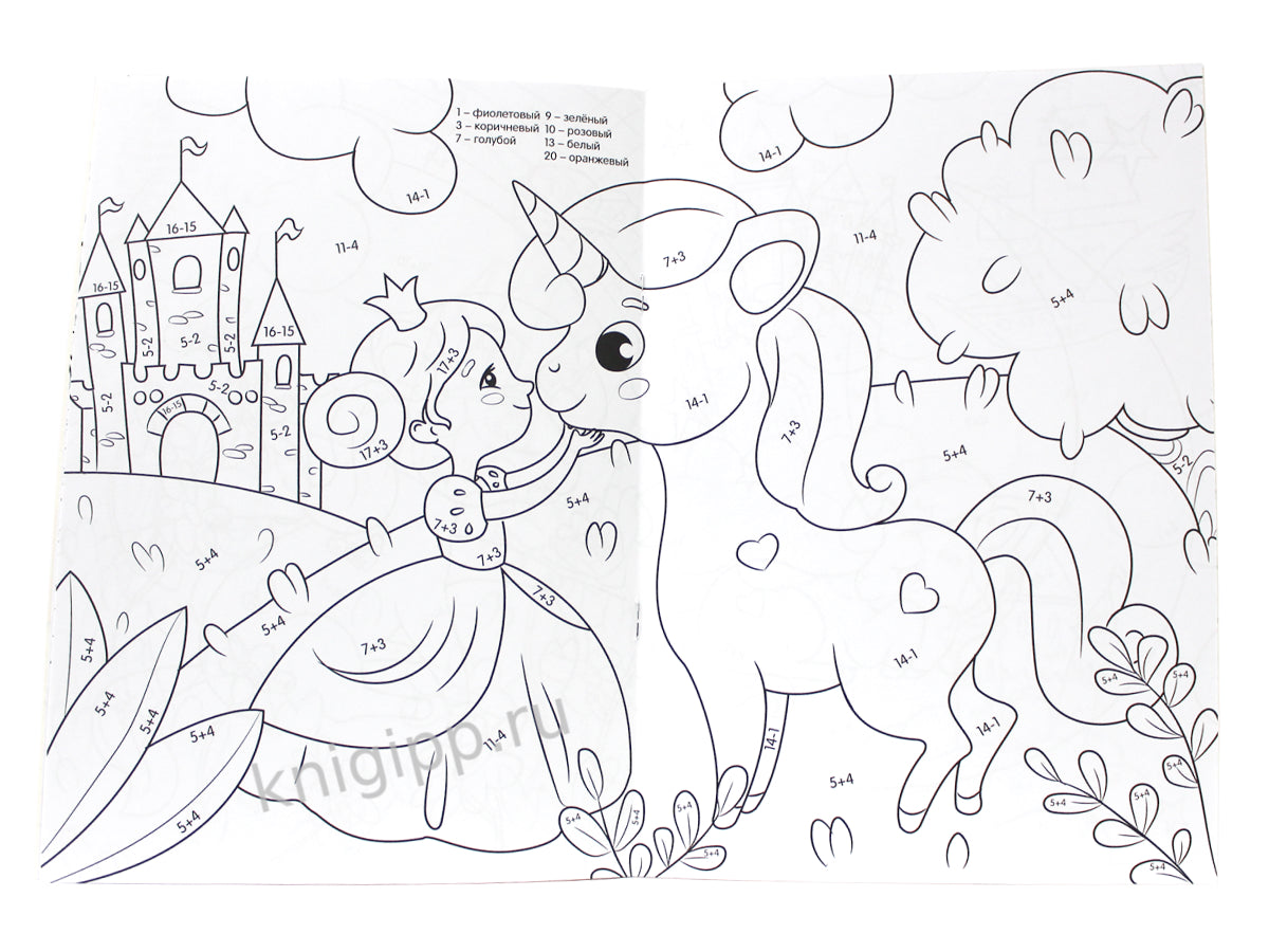 УМНАЯ РАСКРАСКА С ПРИМЕРАМИ. ЕДИНОРОГИ
