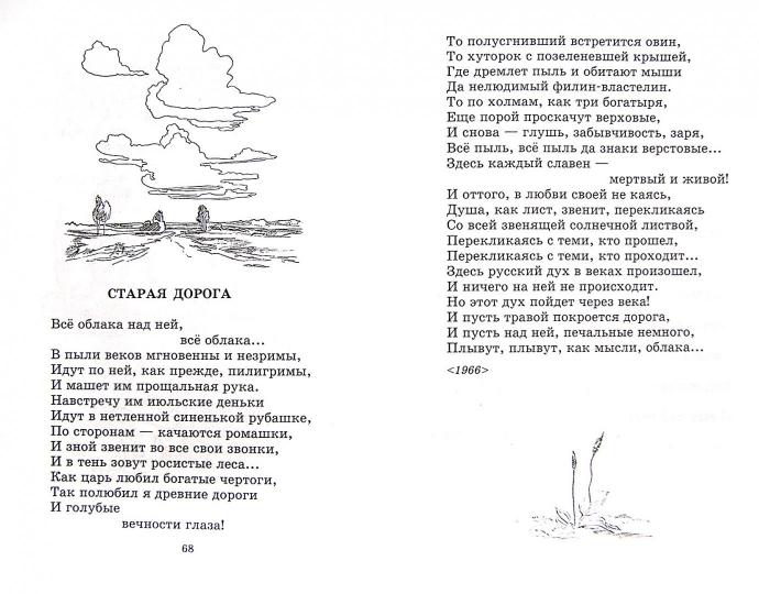 Лирика. Рубцов