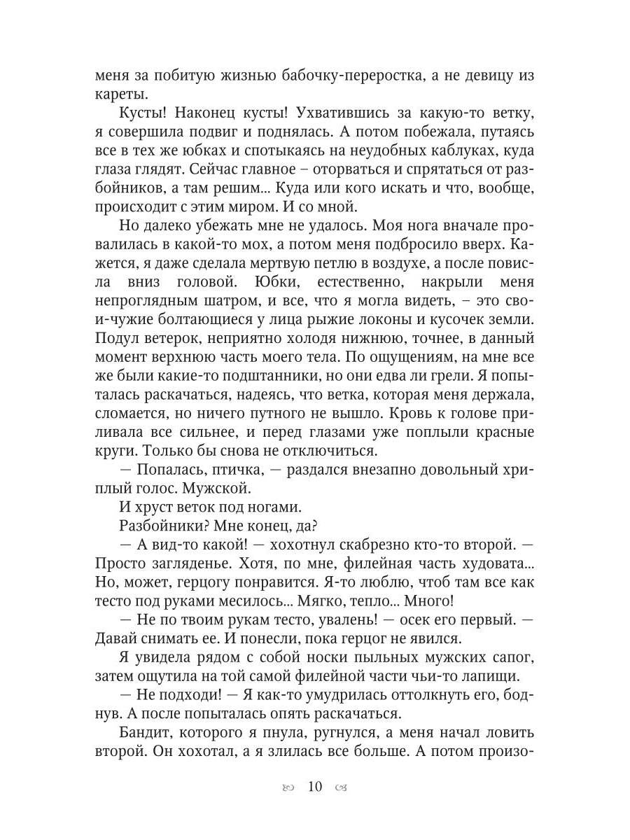 Мое проклятое чудовище. Моя проклятая ведьма