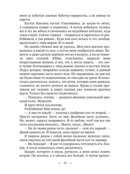 Мое проклятое чудовище. Моя проклятая ведьма