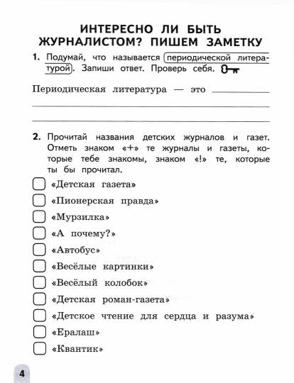 Бойкина. Учимся писать сочинения и изложения 4кл. Подсказки и алгоритмы