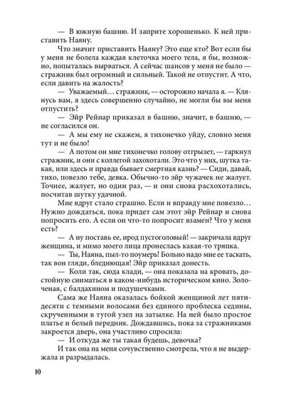 Истинная огненного дракона