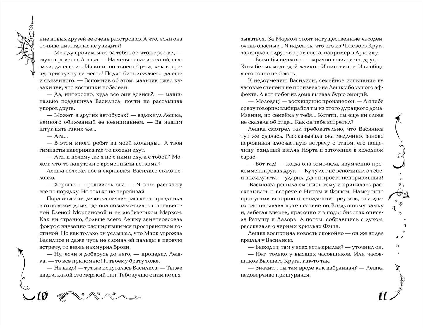 Щерба Н. Часодеи. 2. Часовое сердце (специальное издание)