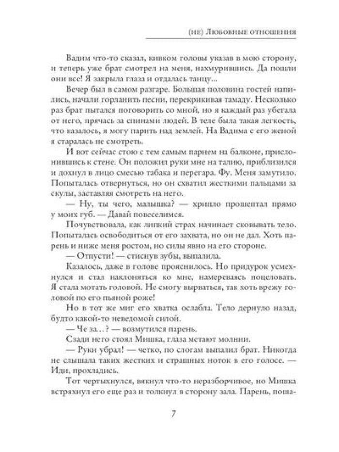 Рип.(не)Любовные отношения
