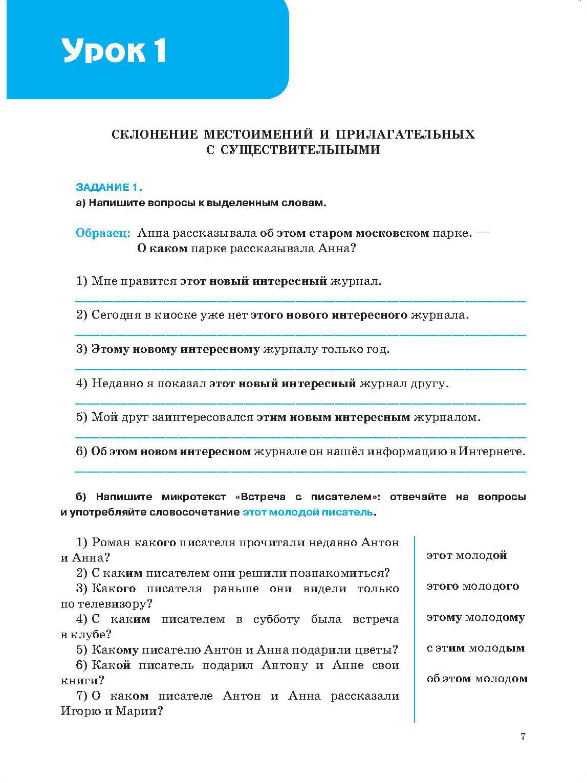 Я пишу по-русски, вып. 2. Базовый уровень. 6-е изд. доп.