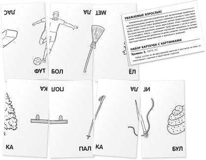 Занимательные карточки. Логопедические игры 5. Звук Л. Тренируем произношение. 48 карточек