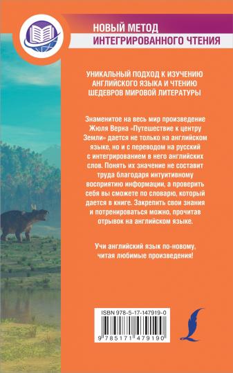 Путешествие к центру Земли
