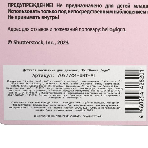 Косметика ДЛЯ ДЕВОЧЕК тени век, помада для губ, applicateur en cor.2*180шт