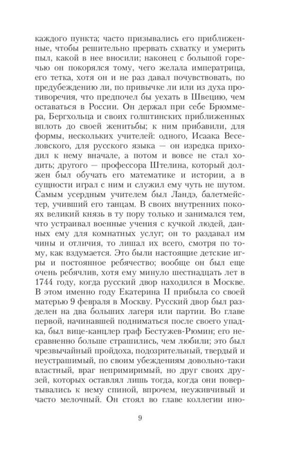 Сборник Записки Самодержцев (комплект из 2-х книг)