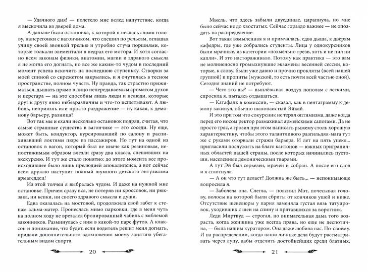 Рип.НаКрылНадежд.На пересдачу с клыками