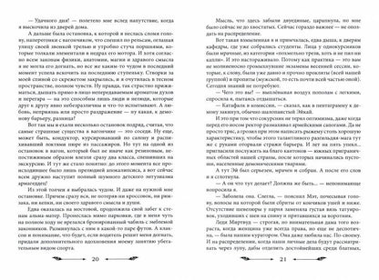 Рип.НаКрылНадежд.На пересдачу с клыками