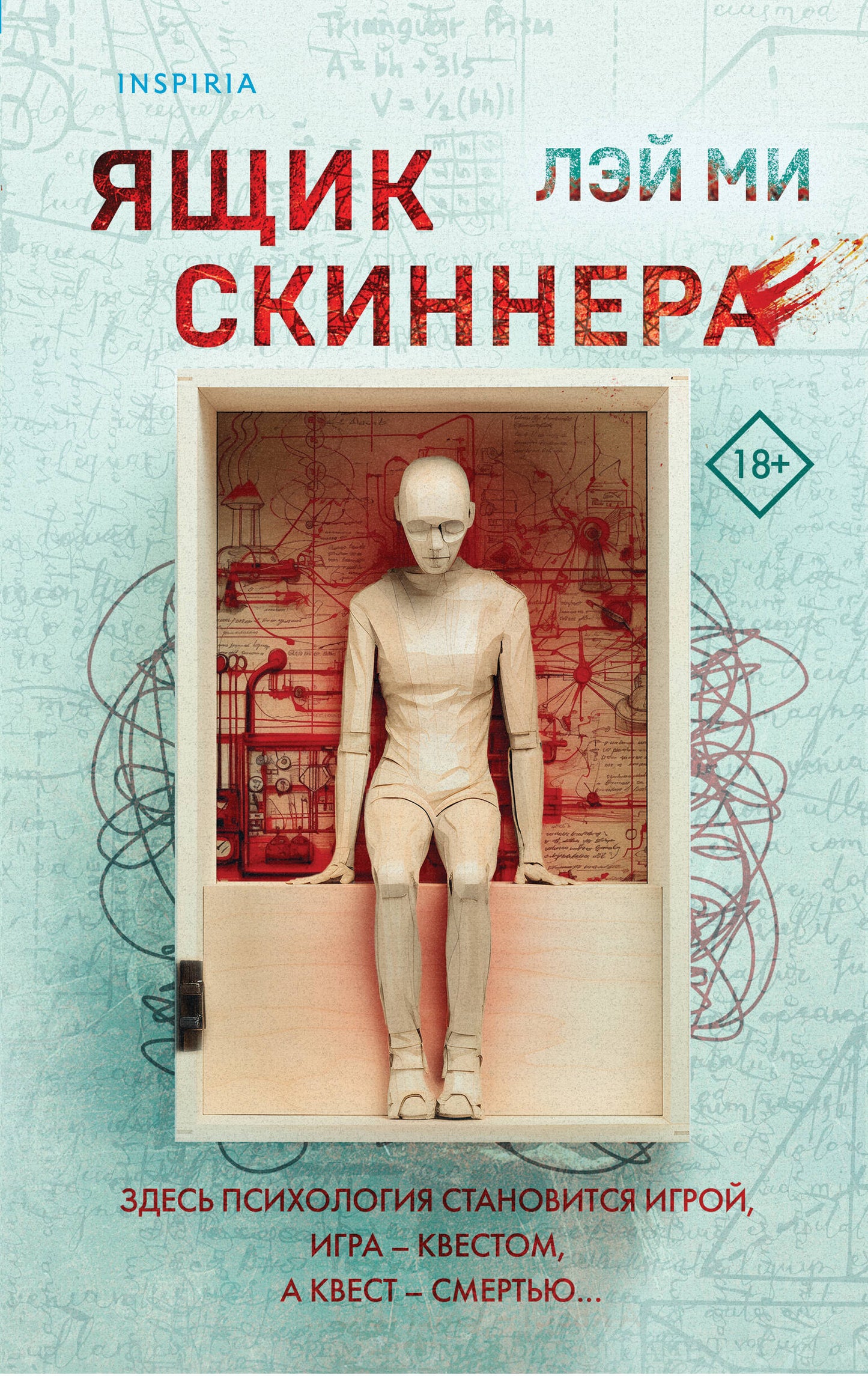 Ящик Скиннера