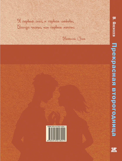 Прекрасная второгодница : повесть (НОВИНКА)