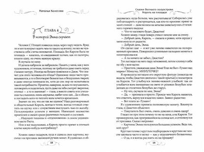 Сказки волчьего полуострова. Король на площади