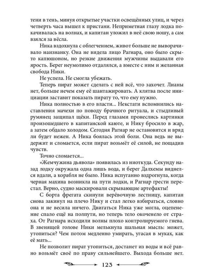 Жена морского дьявола