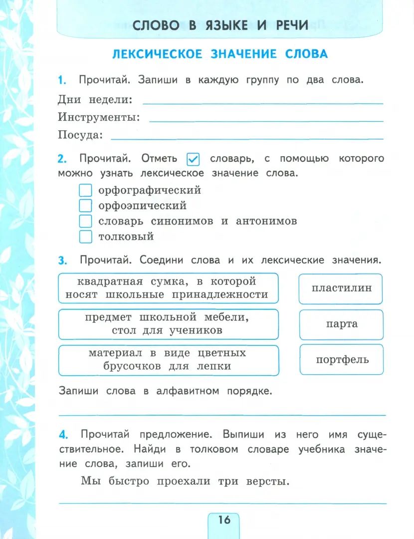 УМКн. ПРОВЕРОЧНЫЕ РАБОТЫ ПО РУС. ЯЗЫКУ. 3 КЛАСС. КАНАКИНА, ГОРЕЦКИЙ. ФГОС НОВЫЙ (к новому учебнику)