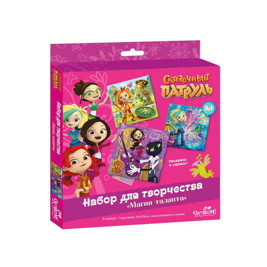 Сказочный патруль. Набор для творчества. Магия таланта. 3в1. Арт.04873