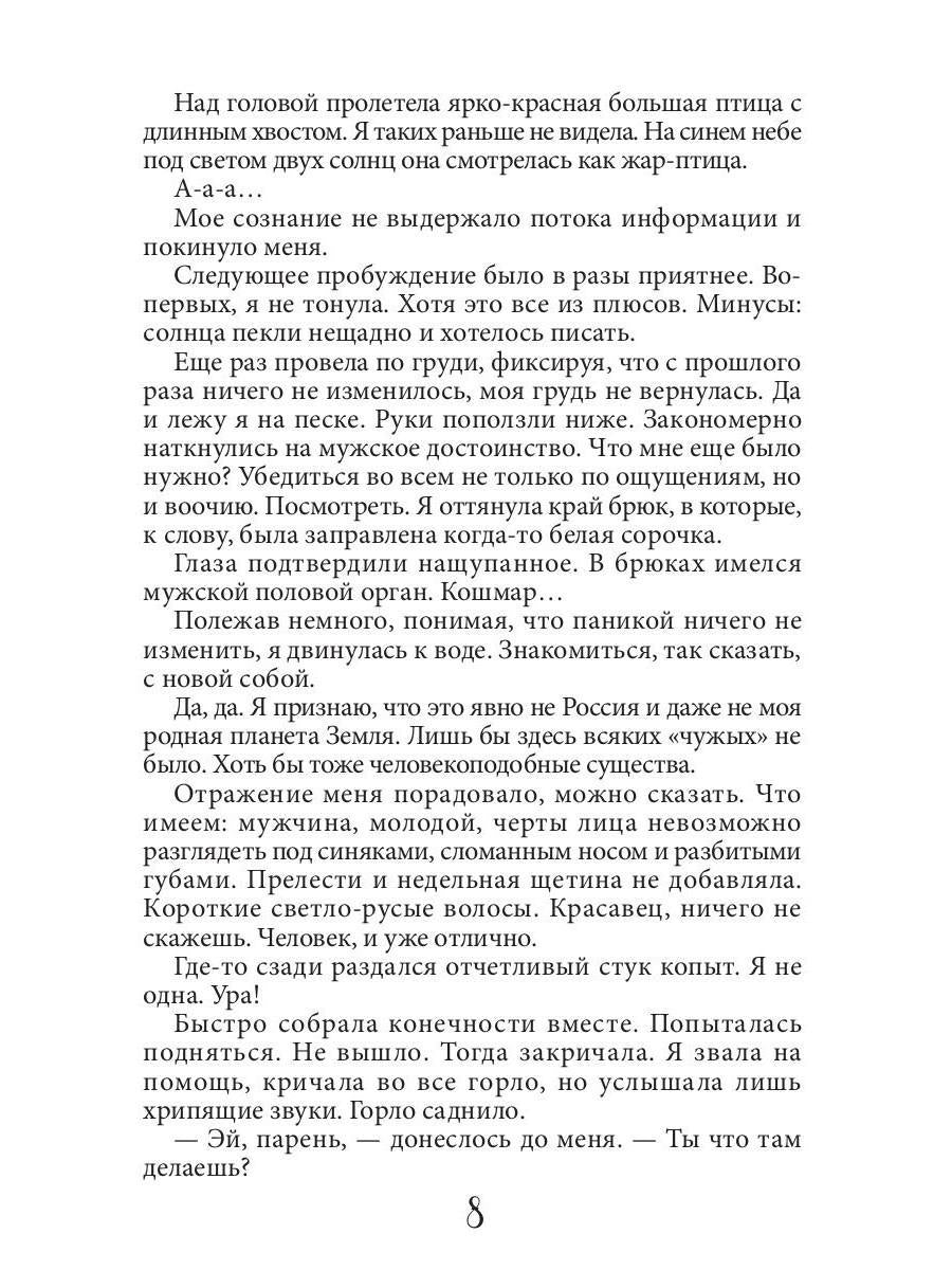 Истинная пара для Бешеного