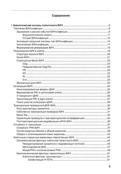 Латентность ВИЧ